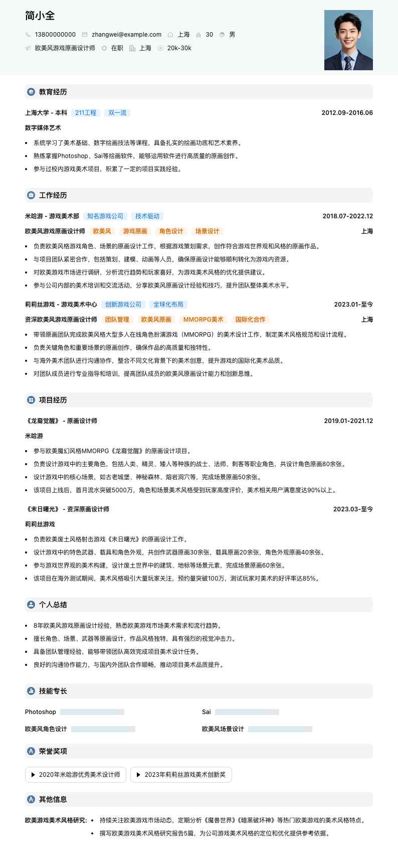 欧美风游戏原画设计师简历模板