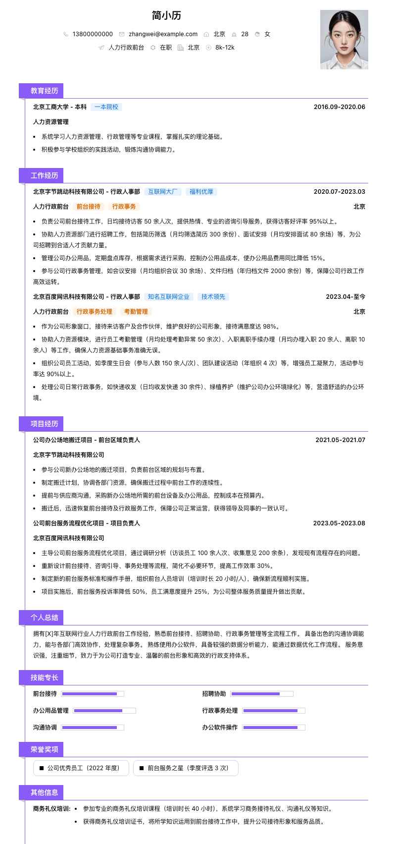 人力行政前台简历模板