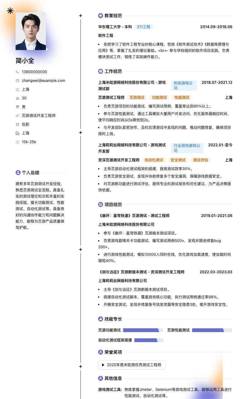 页游测试简历模板