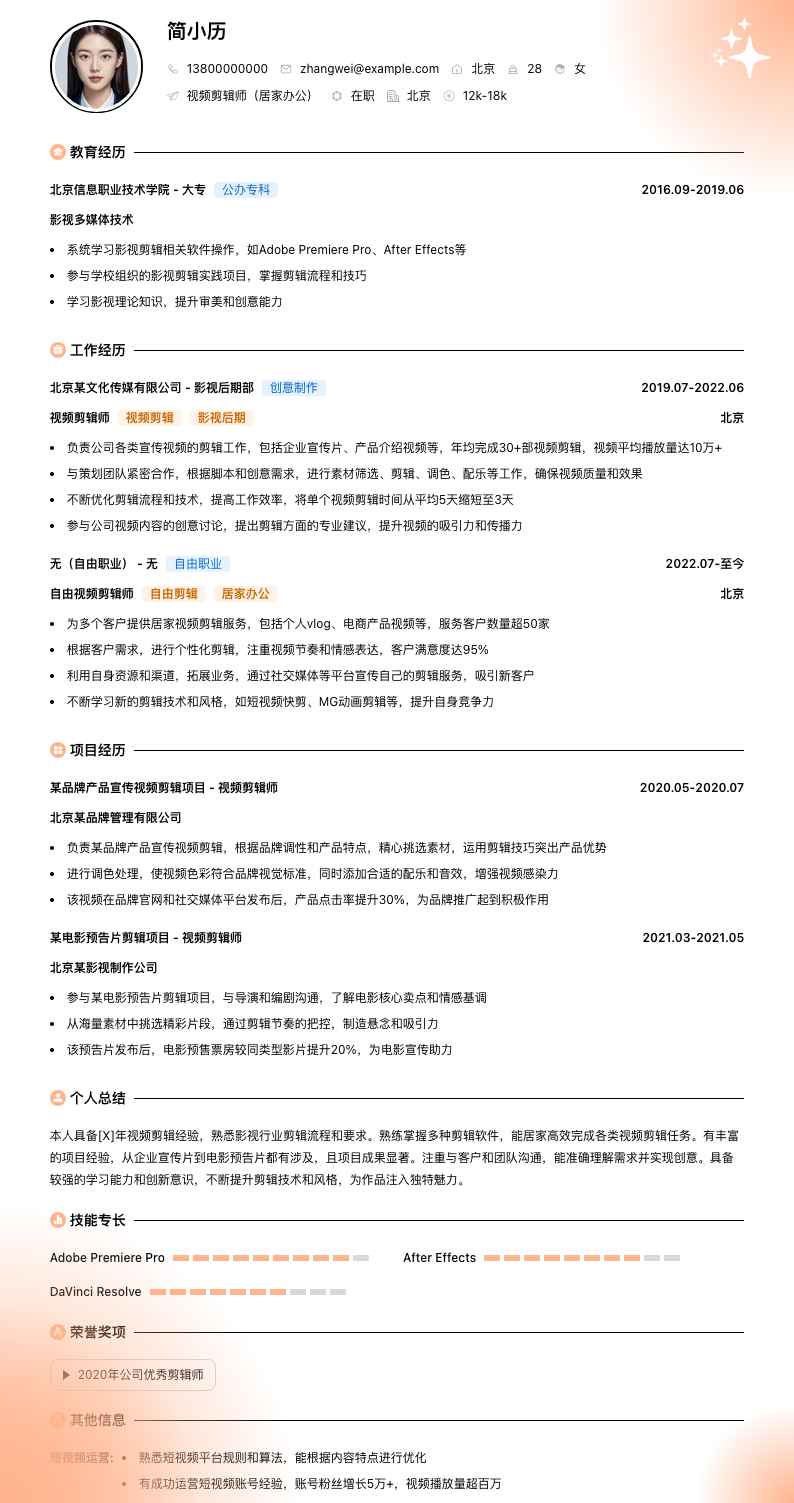 视频剪辑居家简历模板