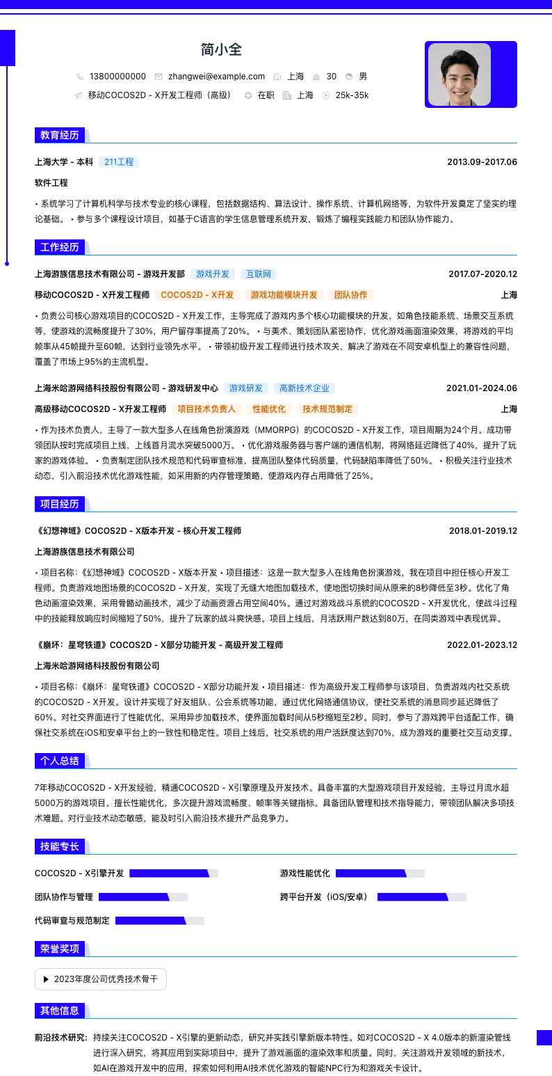 移动COCOS2D - X开发工程师（高级）简历模板