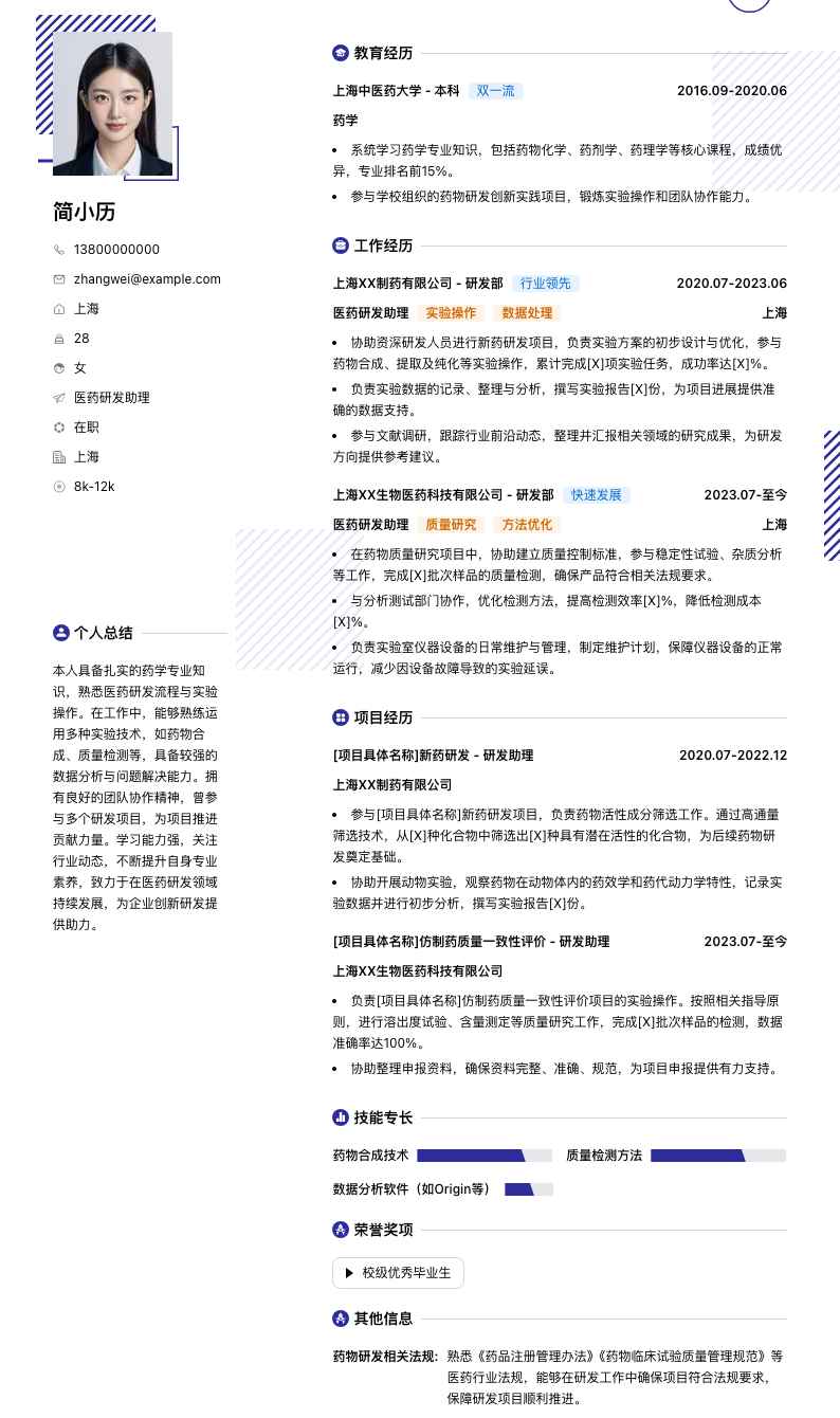 医药研发助理简历模板