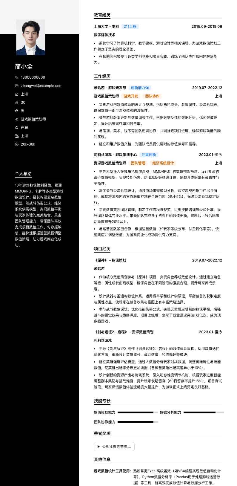 游戏数值策划师简历模板