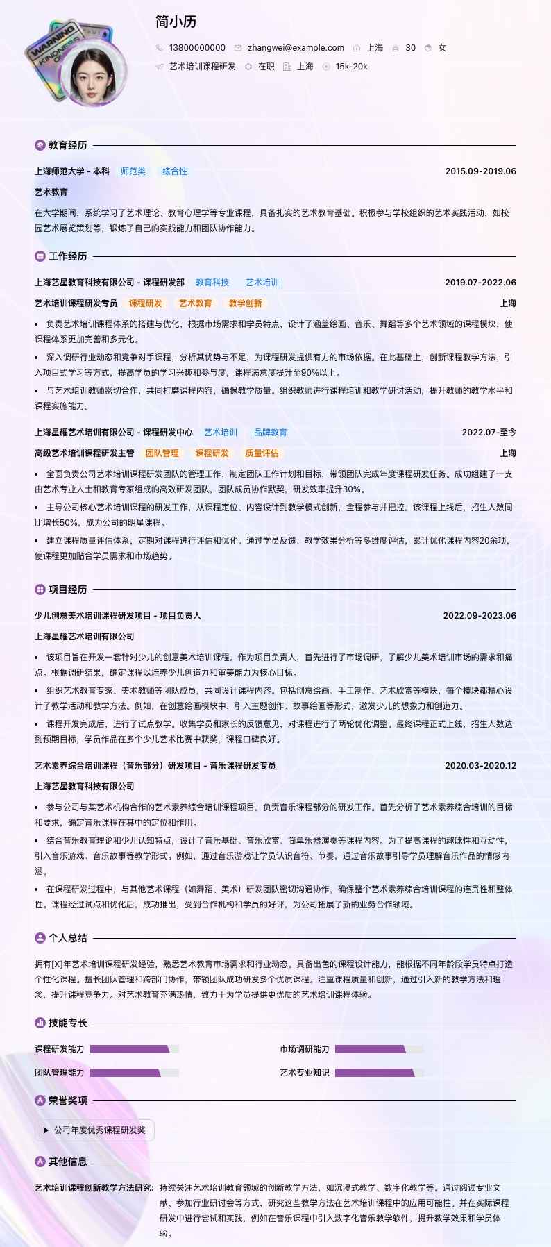 艺术培训课程研发简历模板