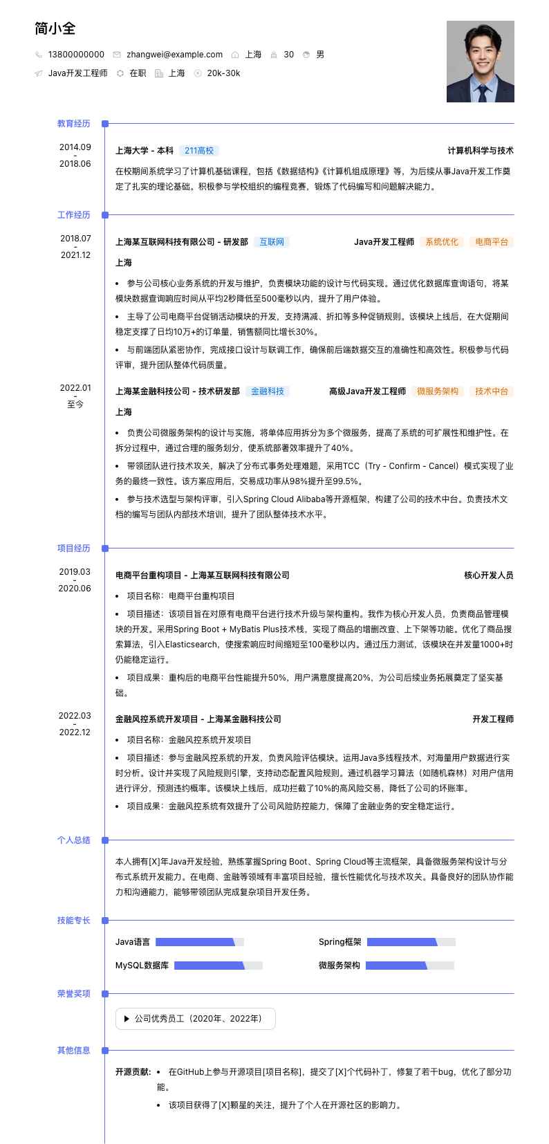 java开发简历模板