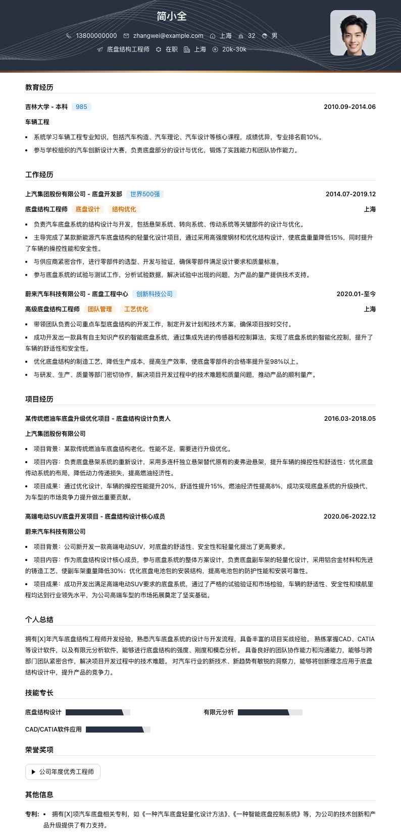 底盘结构工程师简历模板