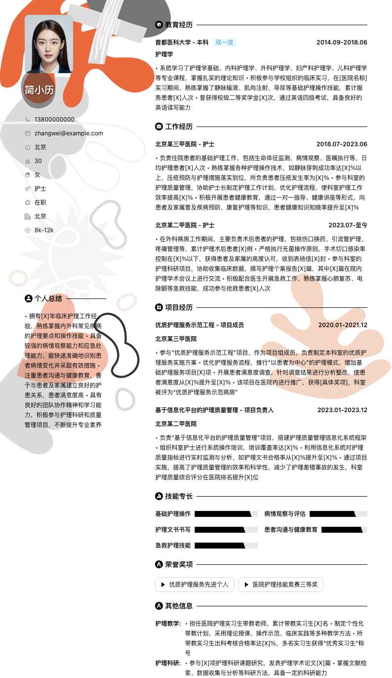 护士简历模板
