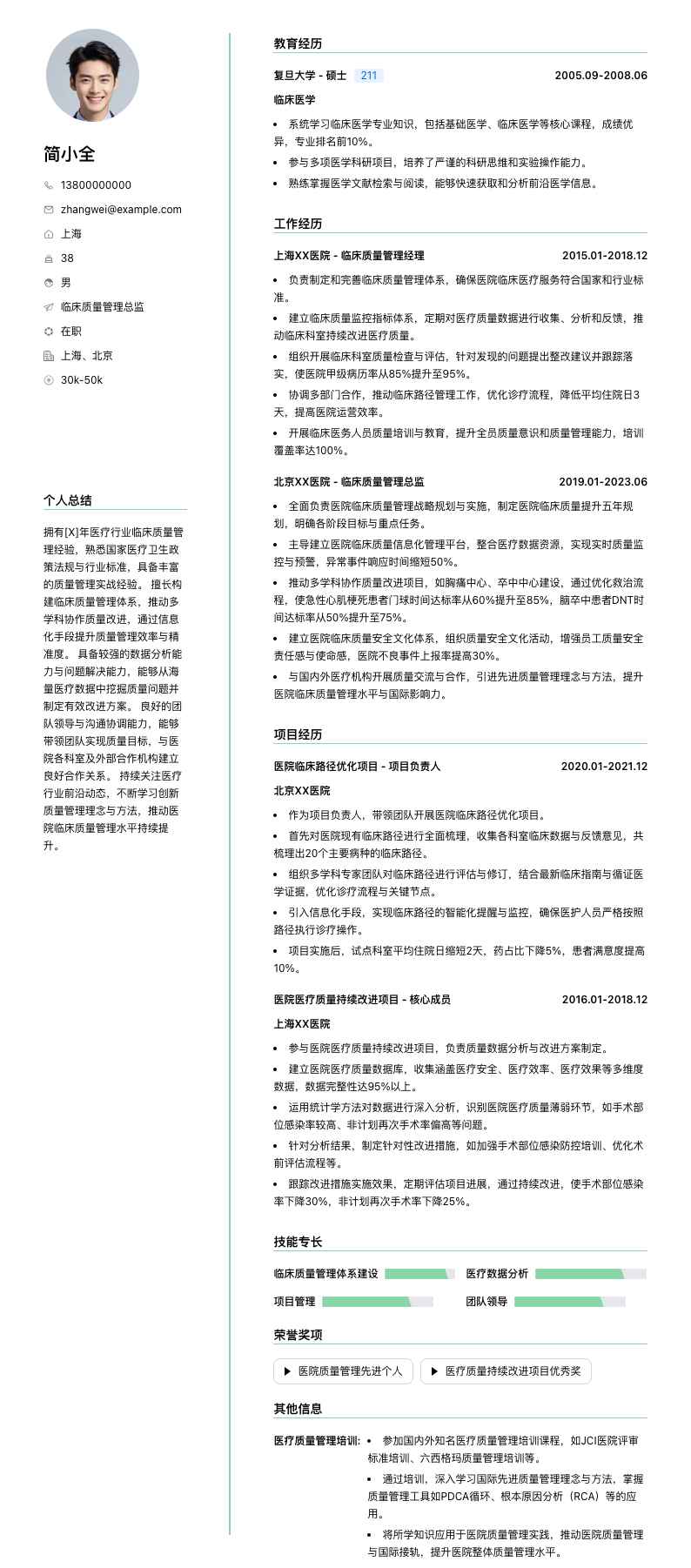 临床质量管理总监简历模板