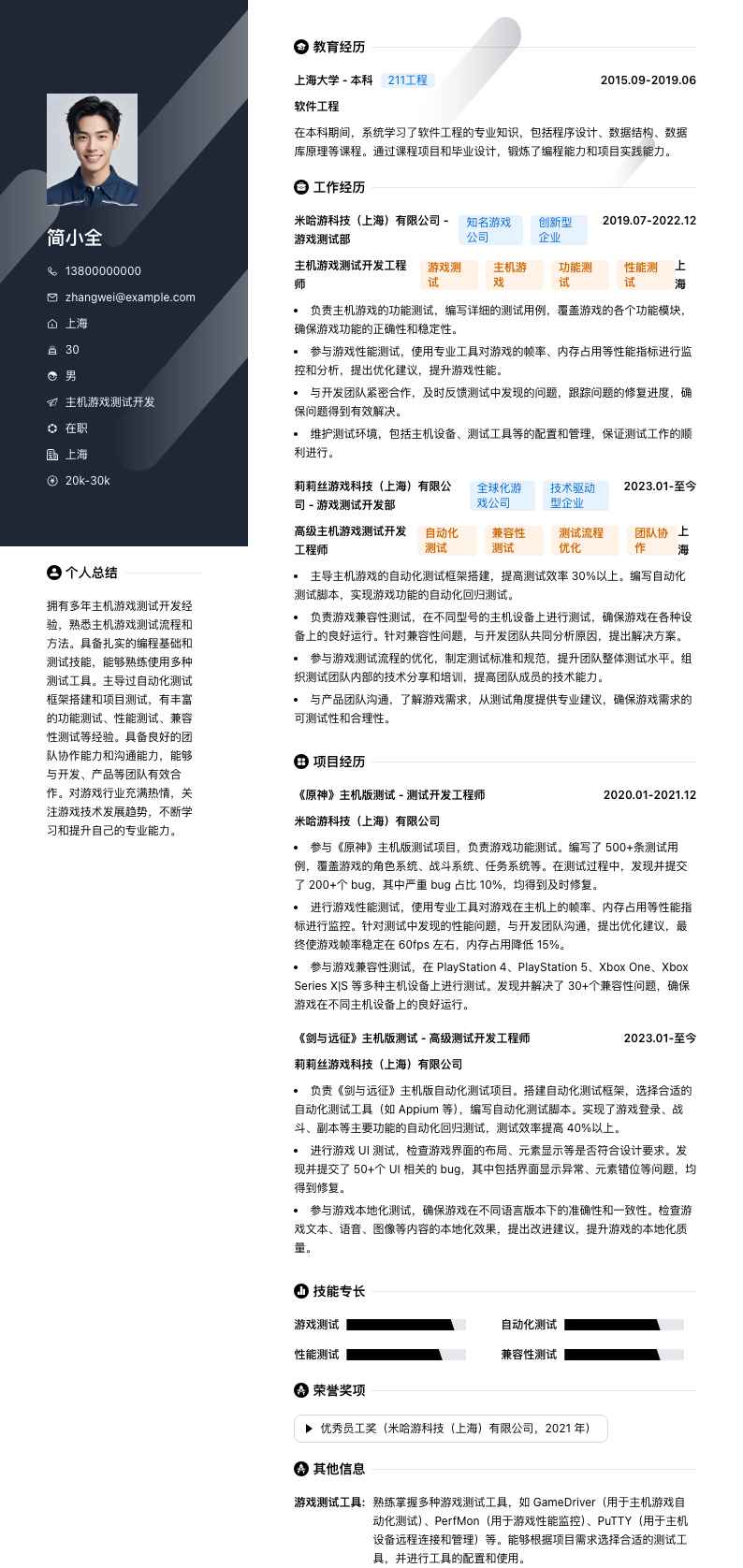 主机游戏测试简历模板