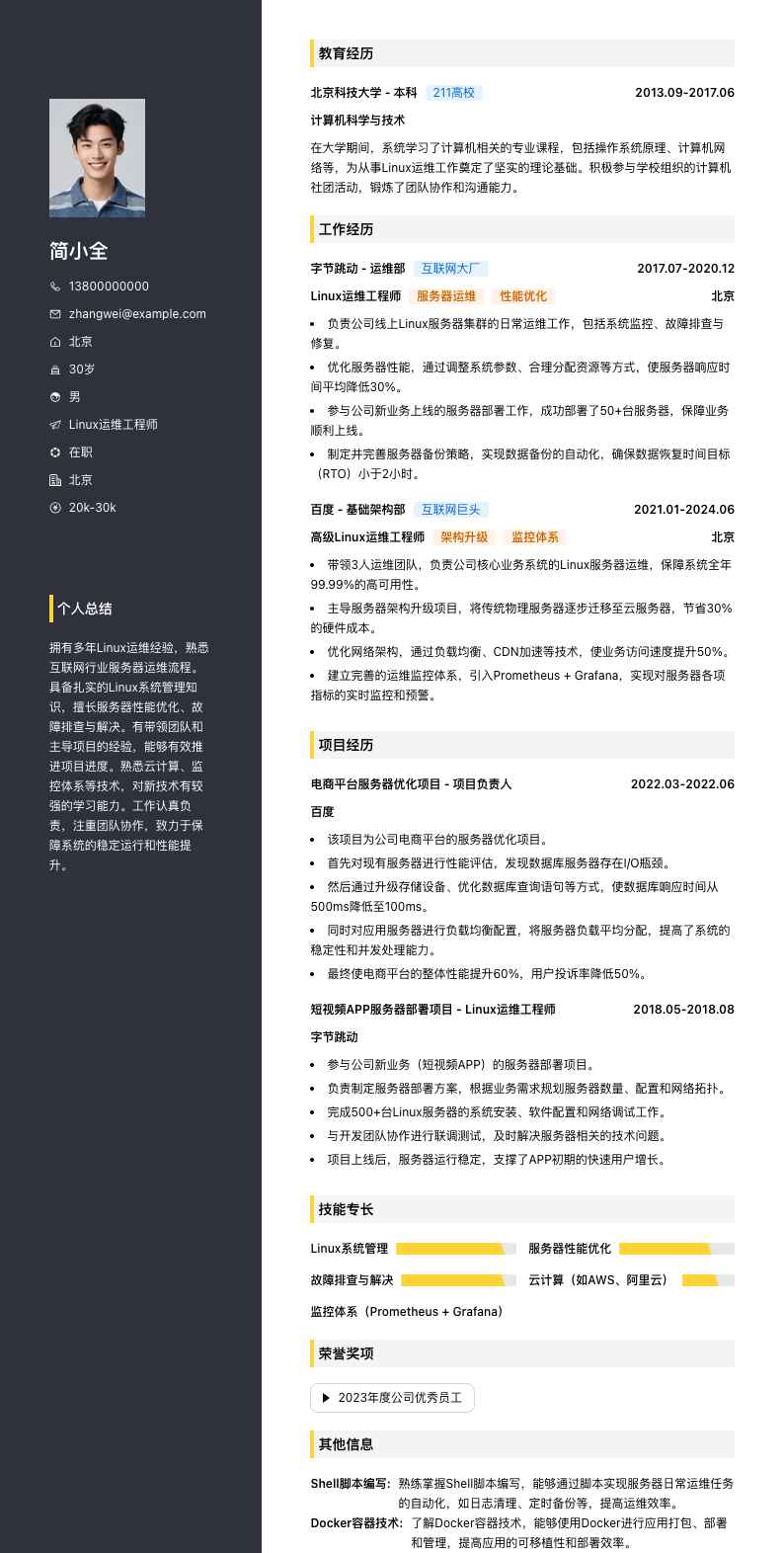 linux运维工程师简历模板