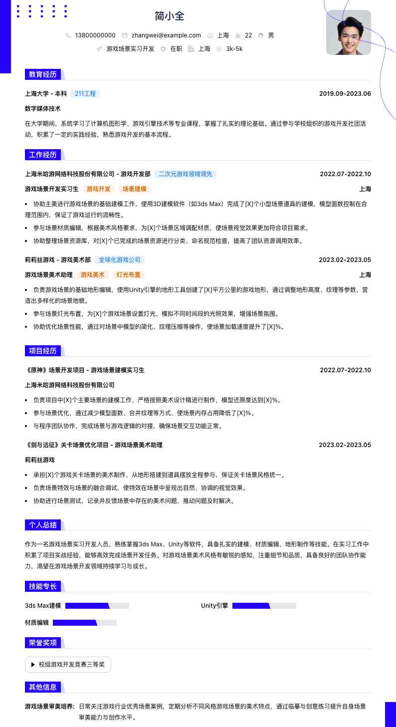 游戏场景实习简历模板