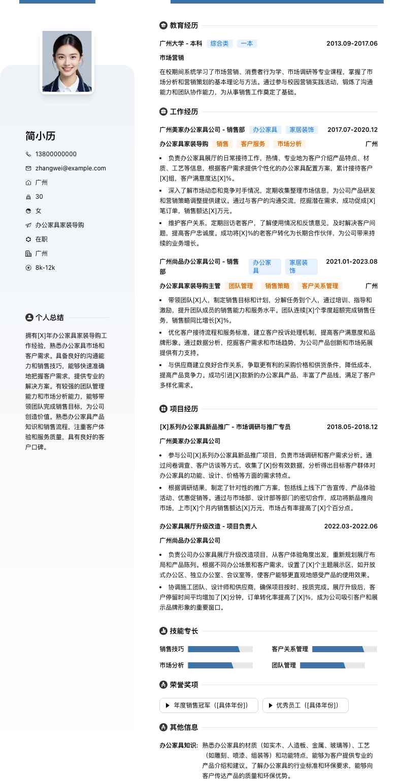 办公家具家装导购简历模板