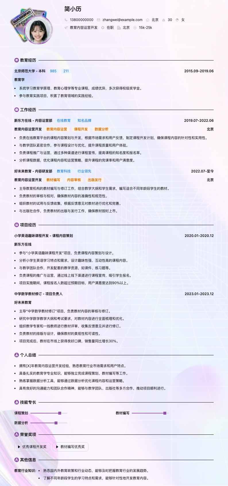 教育内容运营简历模板