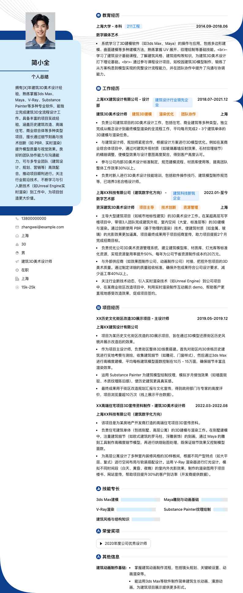 建筑3D美术设计师简历模板
