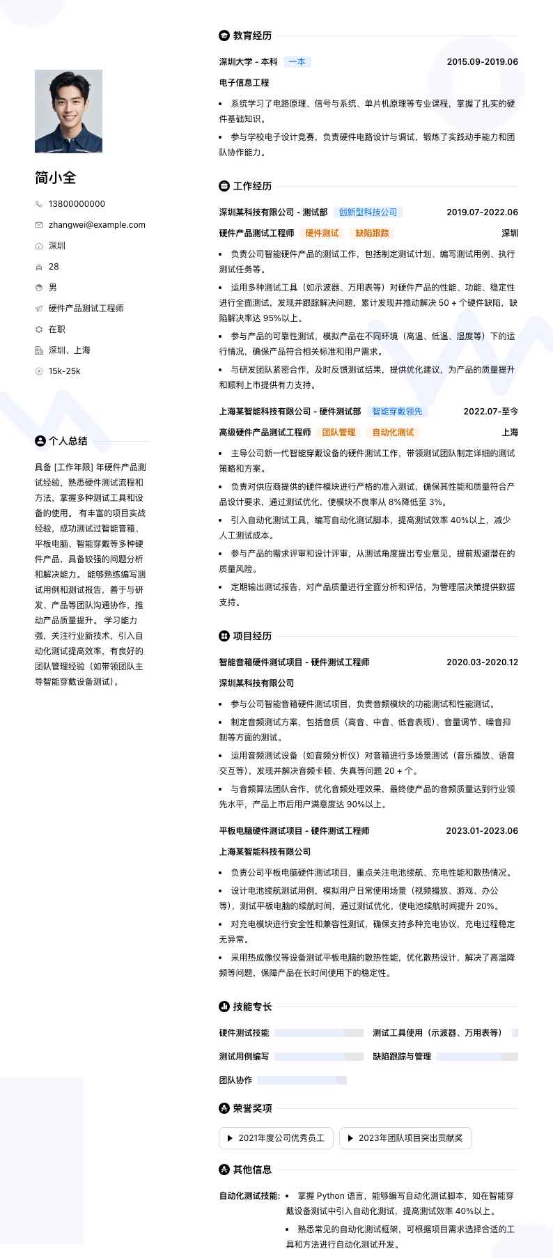 硬件产品测试工程师简历模板