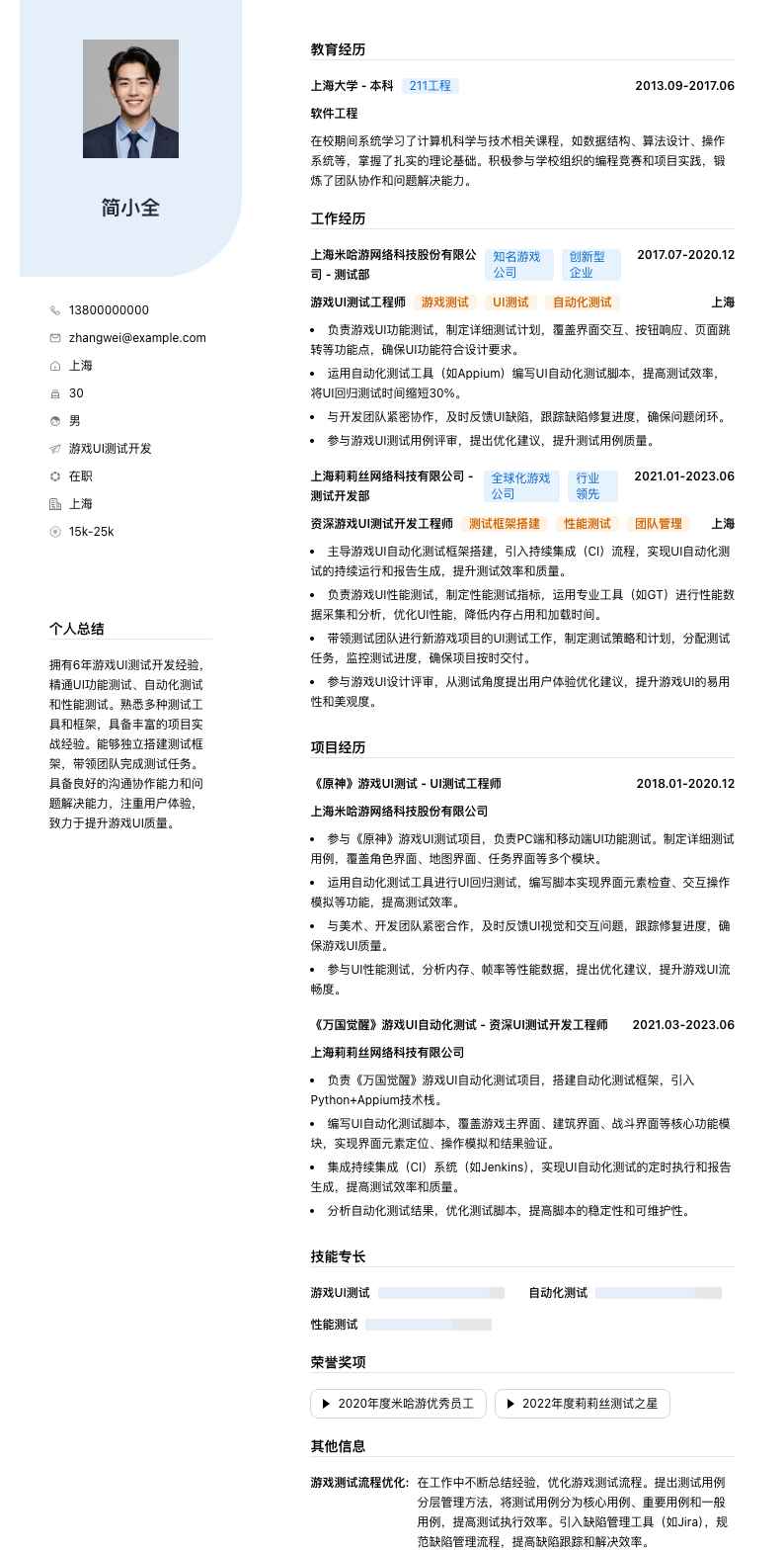 游戏UI测试简历模板