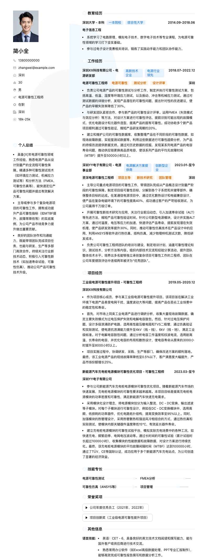 电源可靠性工程师简历模板