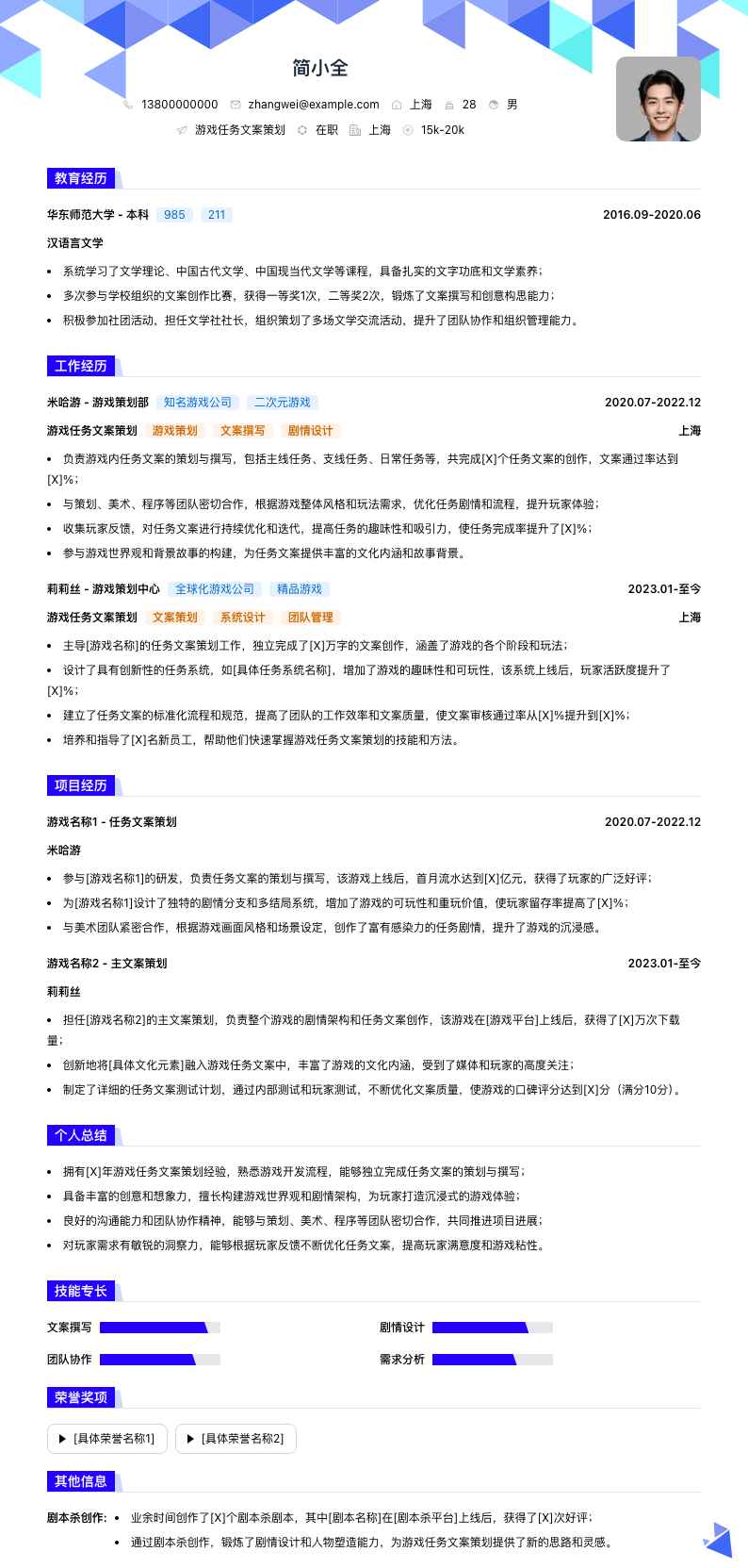 游戏任务文案策划简历模板