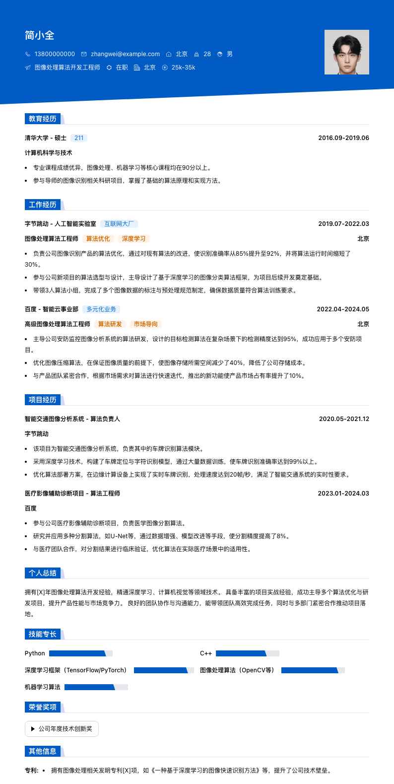 图像处理算法简历模板