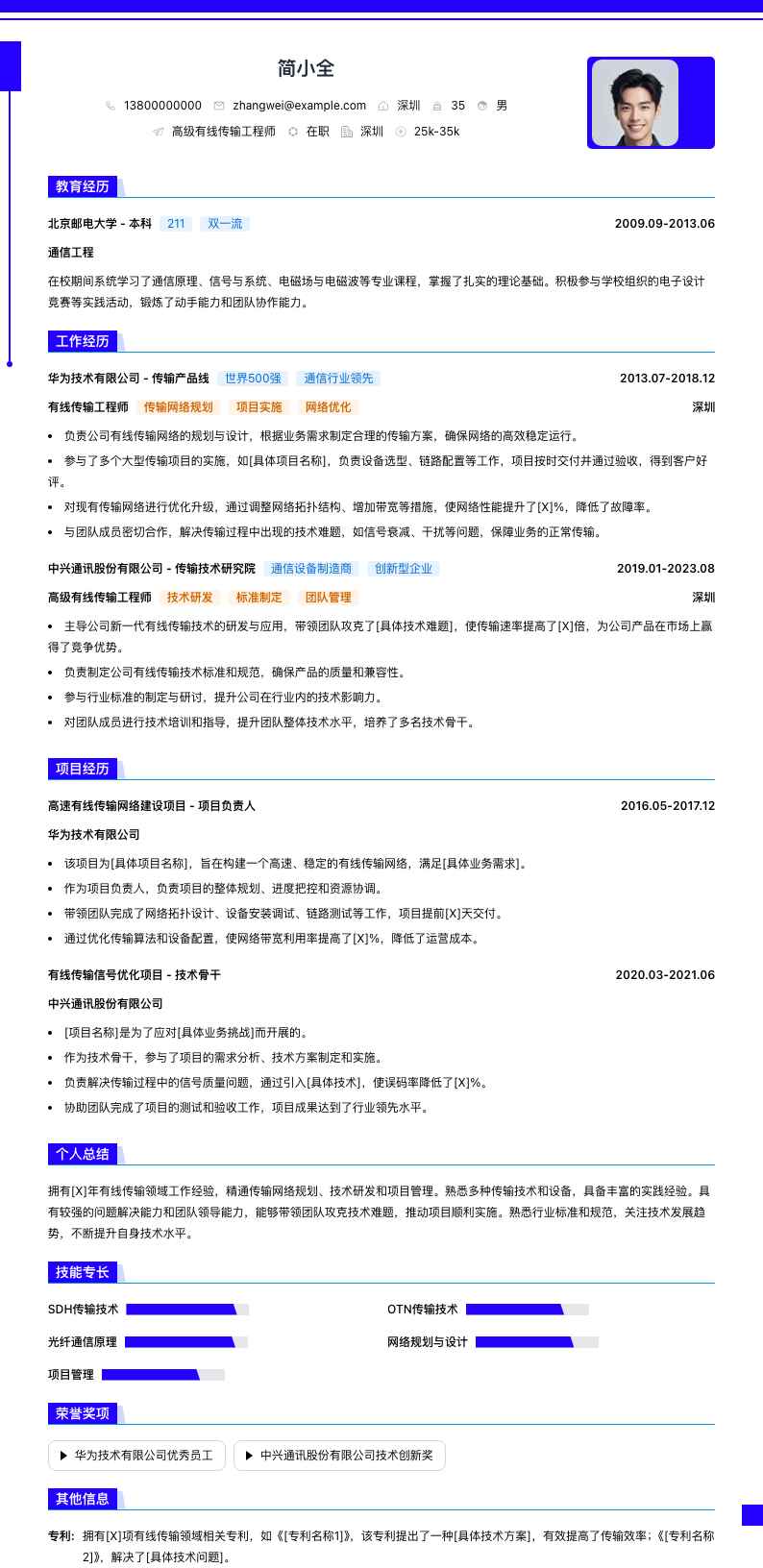 高级有线传输工程师简历模板