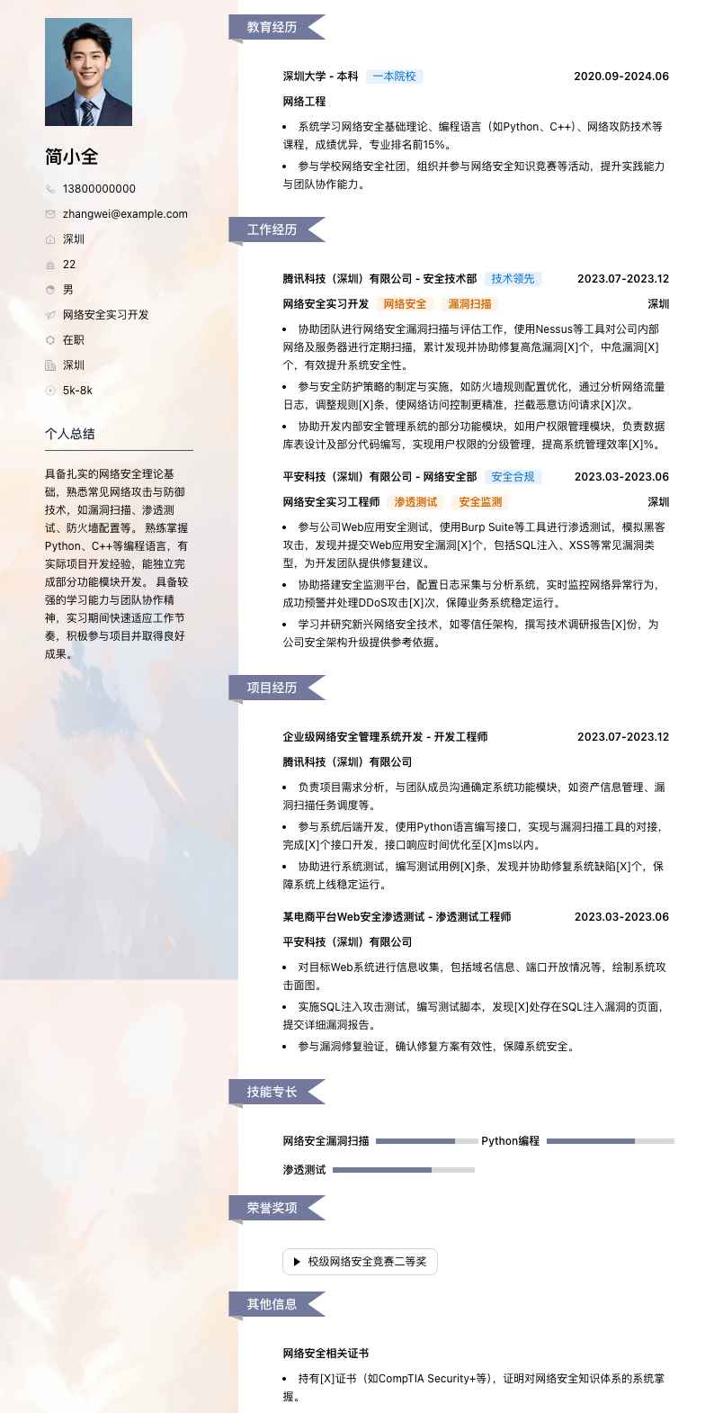 网络安全实习简历模板