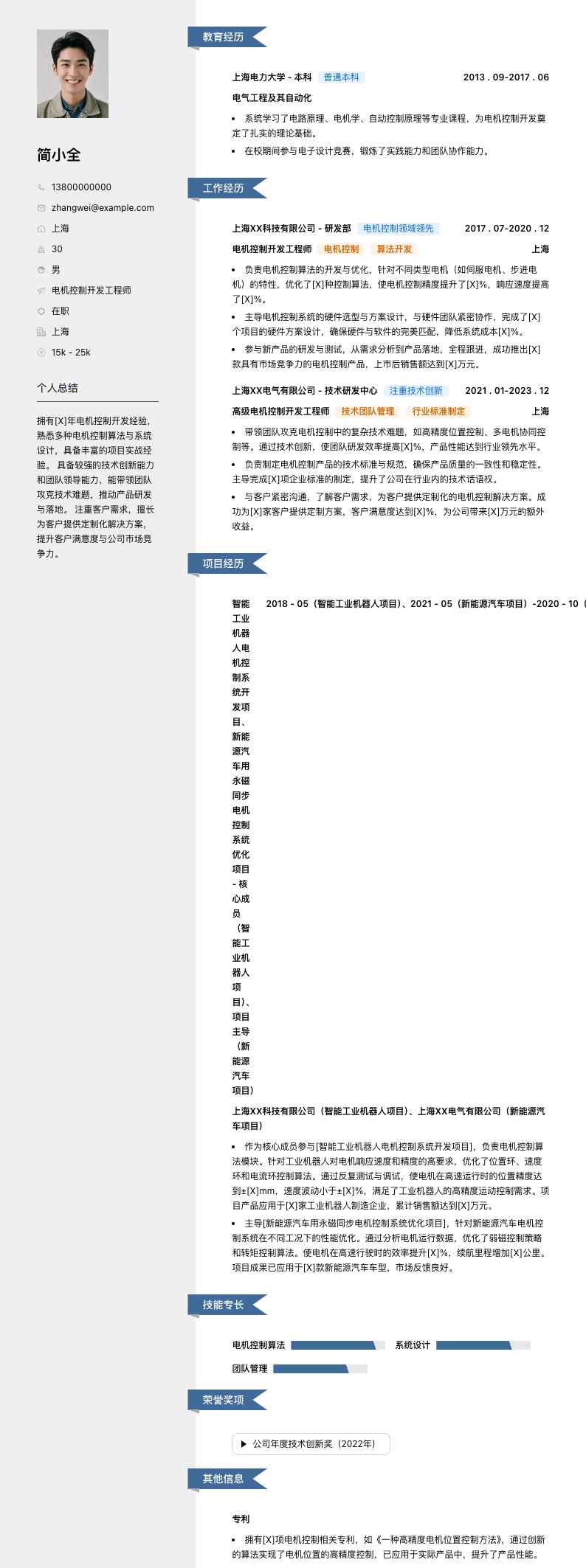 电机控制开发工程师简历模板