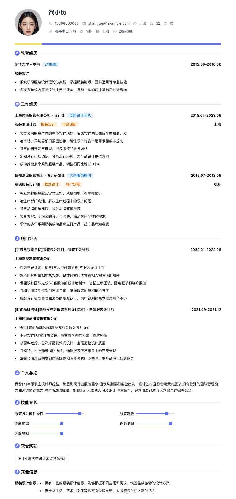 服装主设计师简历模板