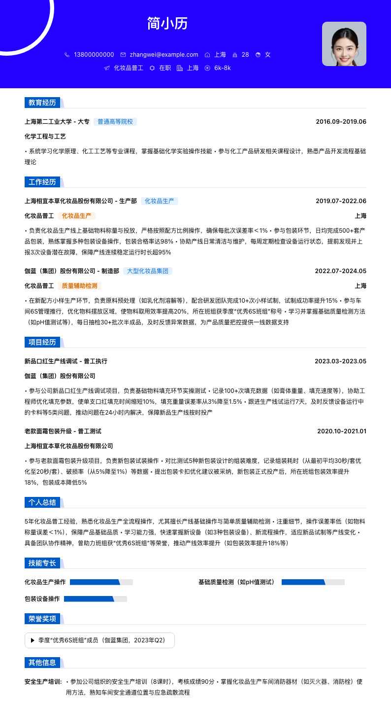 化妆品普工简历模板