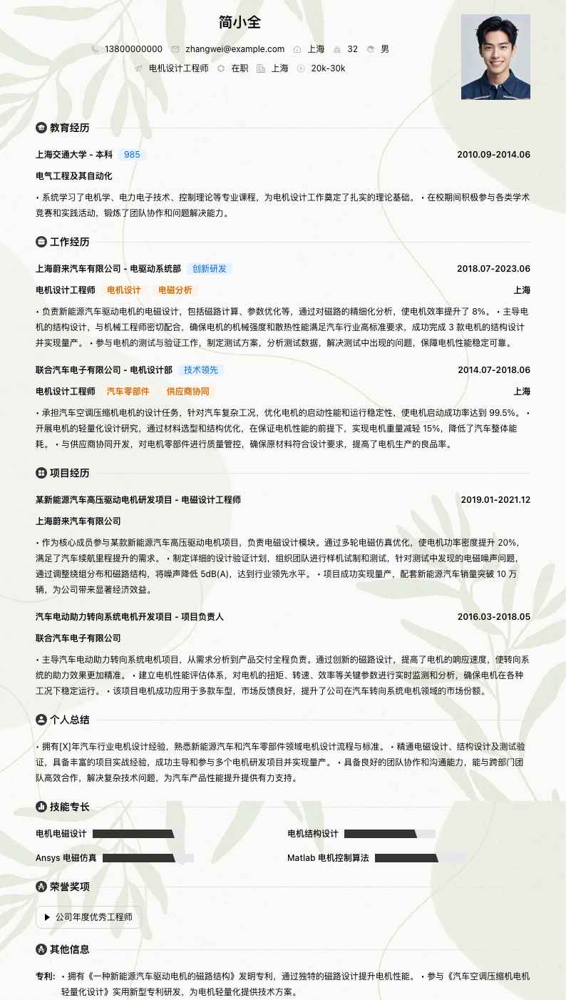 电机设计工程师简历模板