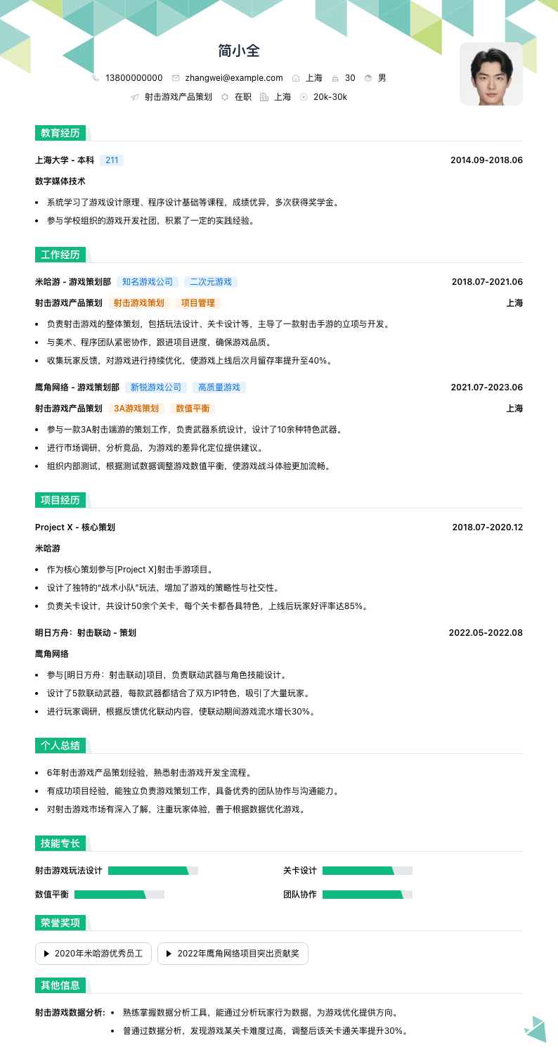 射击游戏产品策划简历模板