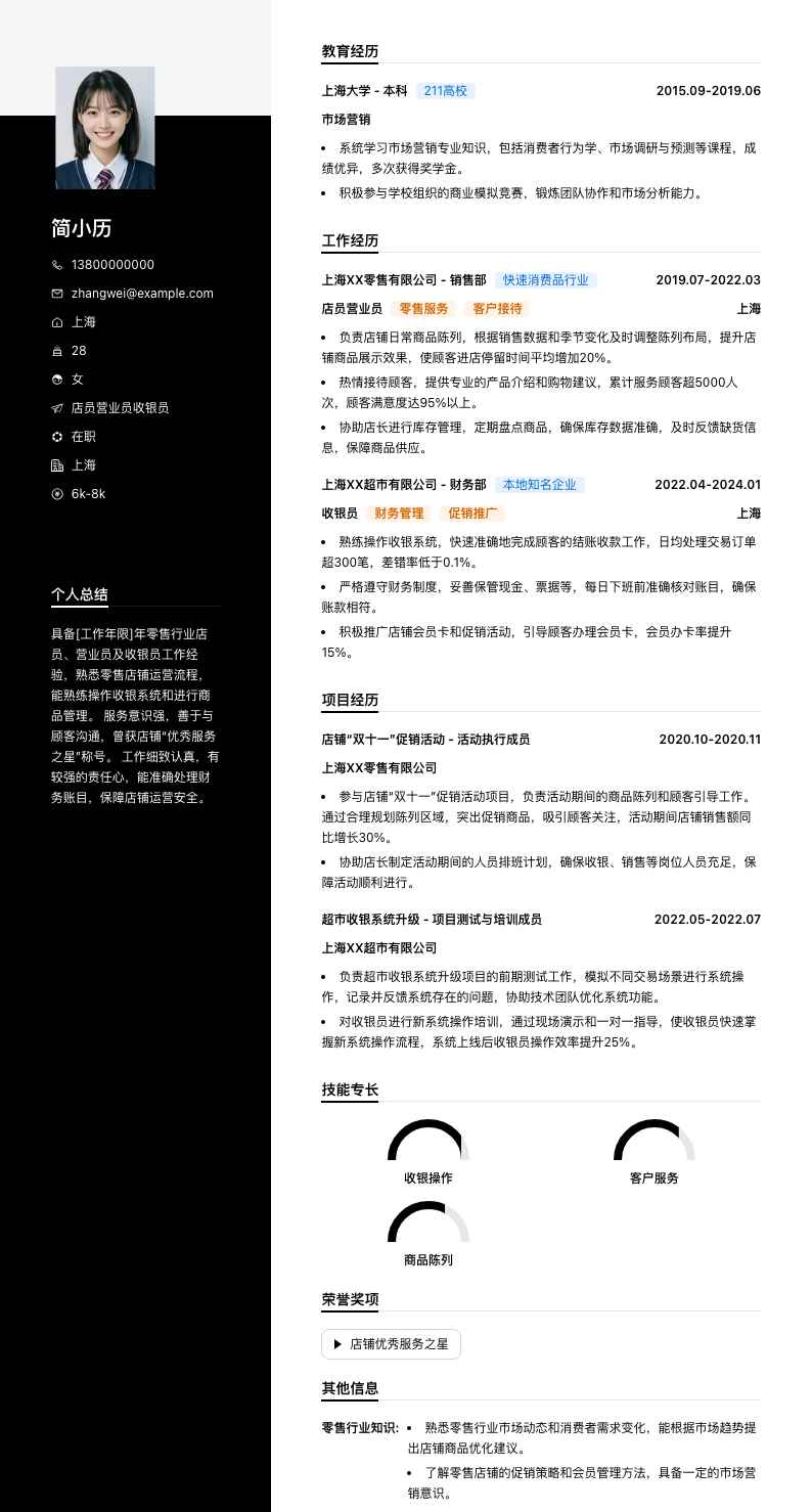 店员营业员收银员简历模板