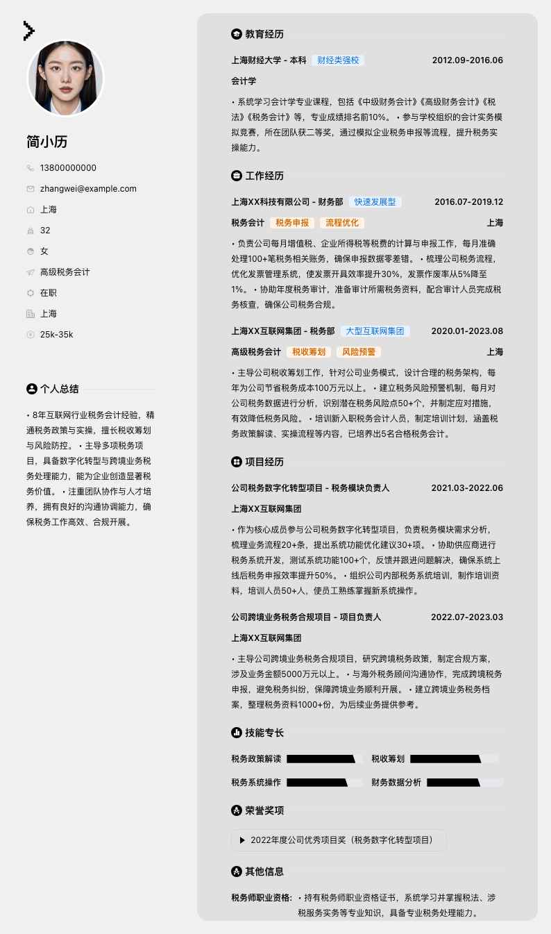 高级税务会计简历模板