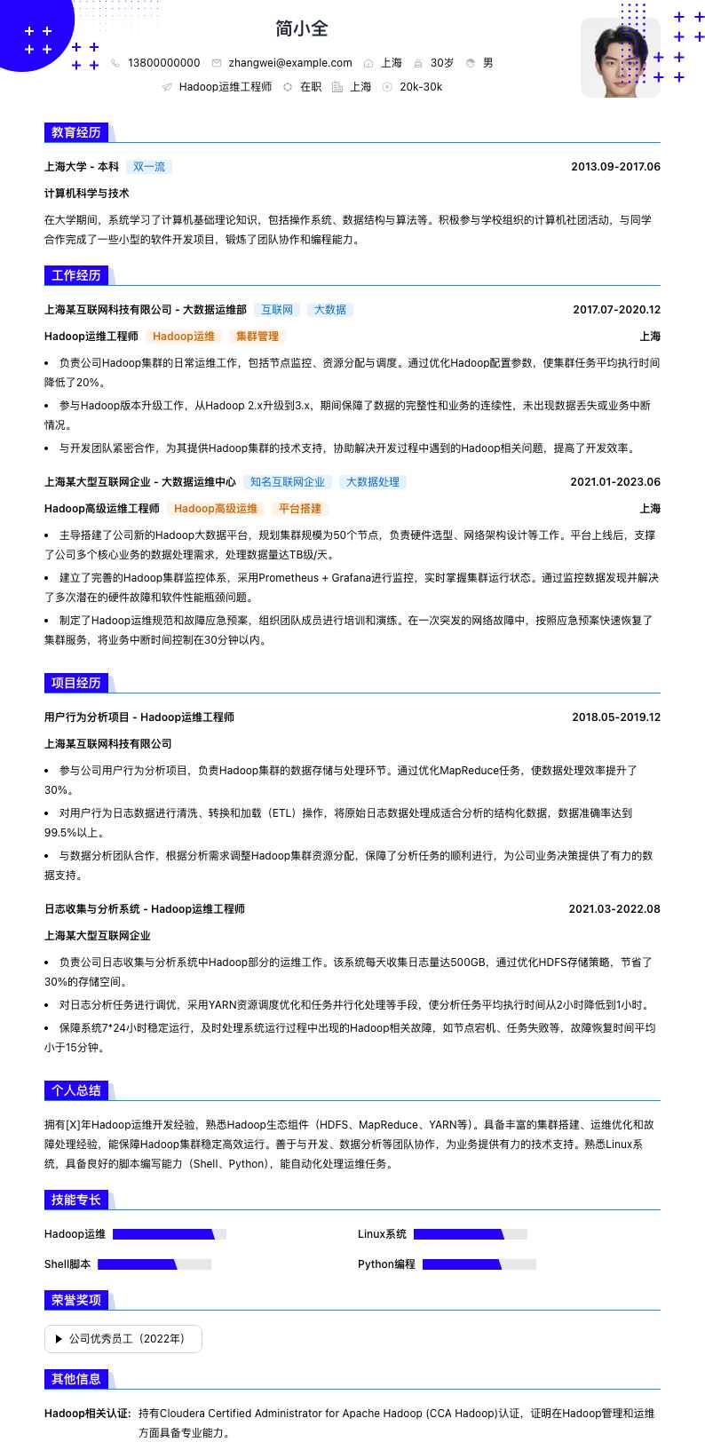 hadoop运维简历模板