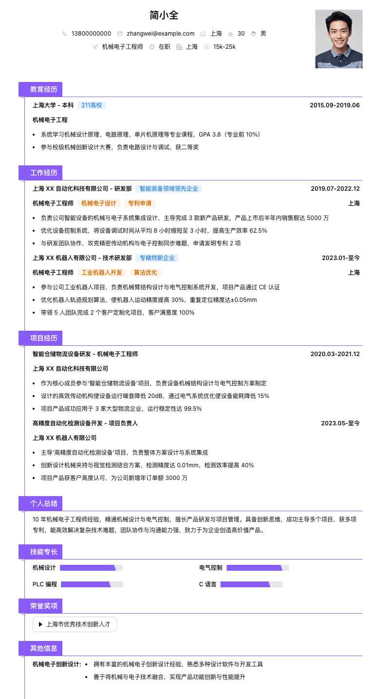 机械电子工程师简历模板
