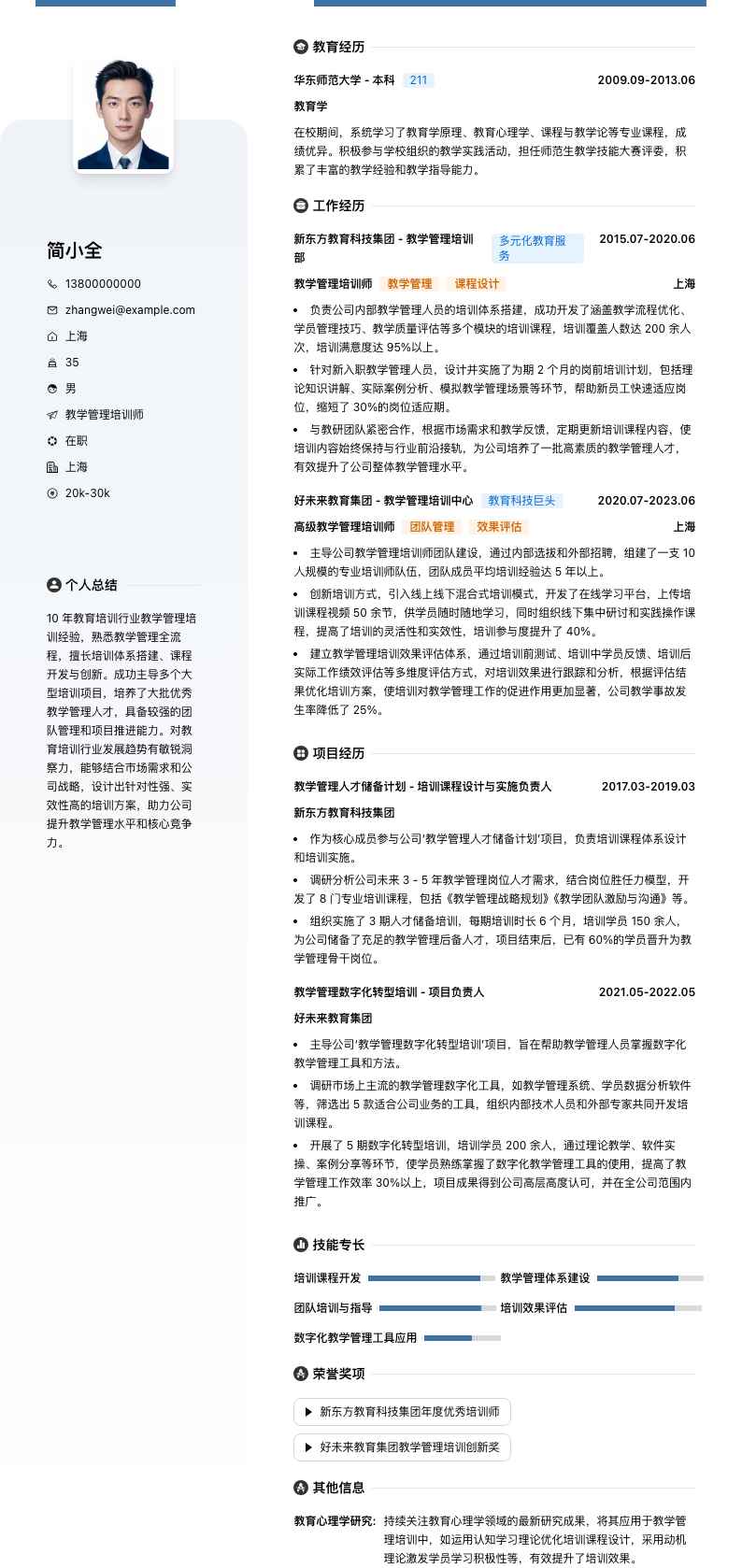 教学管理培训师简历模板