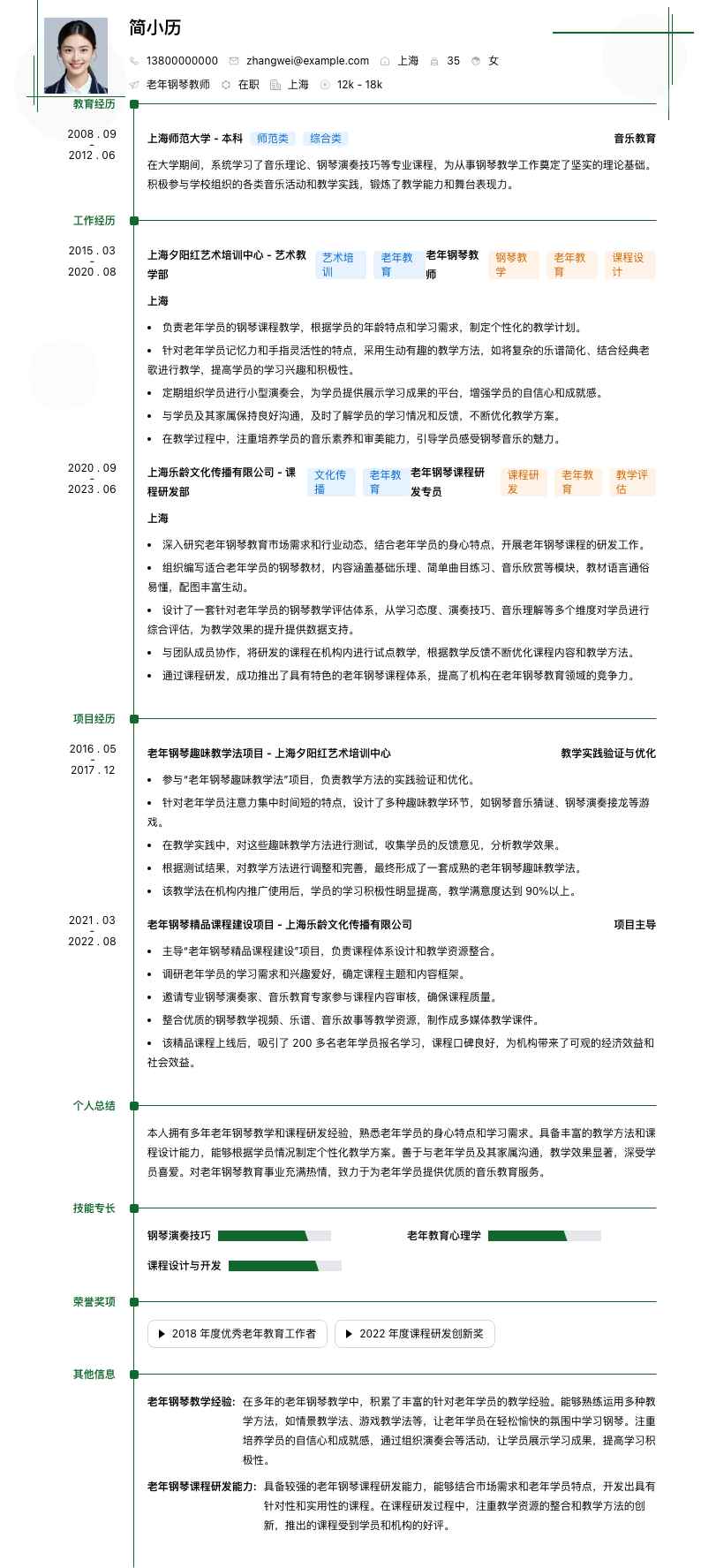 老年钢琴教师简历模板