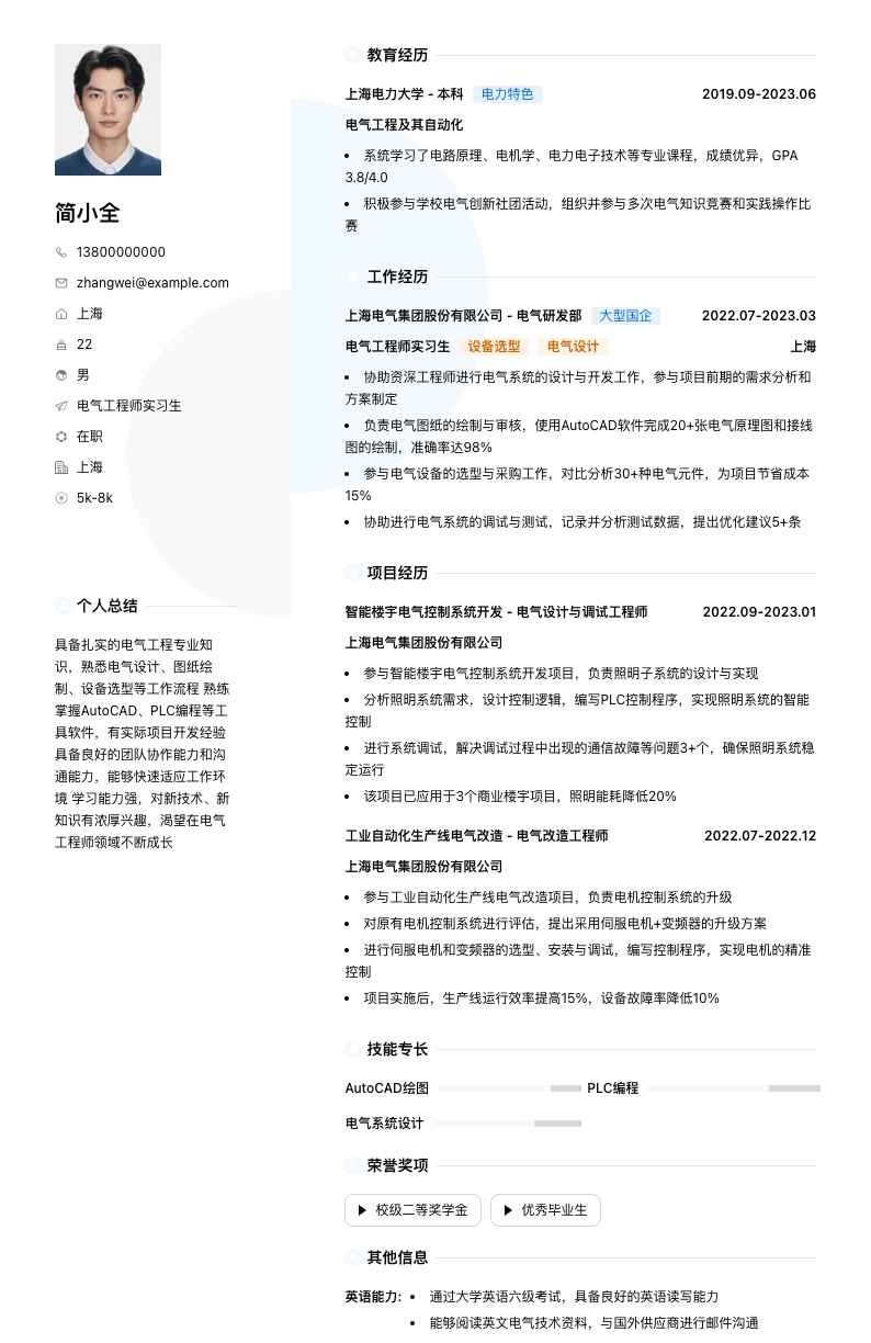 电气工程师实习生简历模板