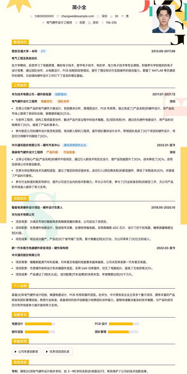 电气硬件设计工程师简历模板