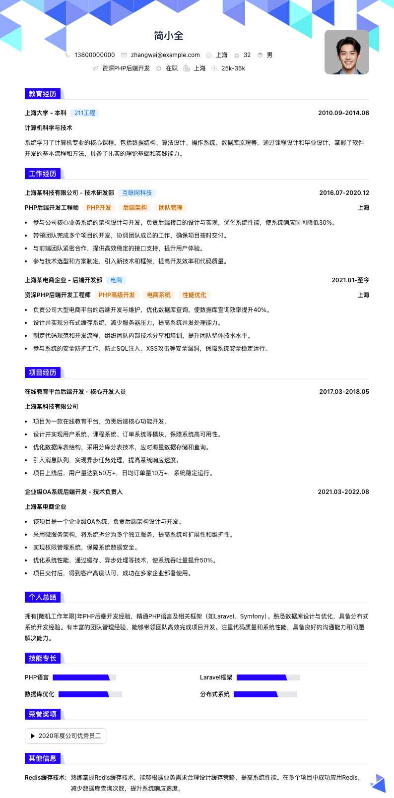 资深PHP后端开发简历模板