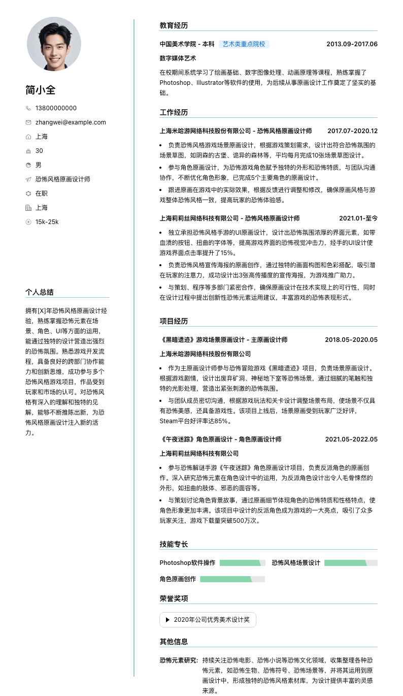 恐怖风格原画设计师简历模板