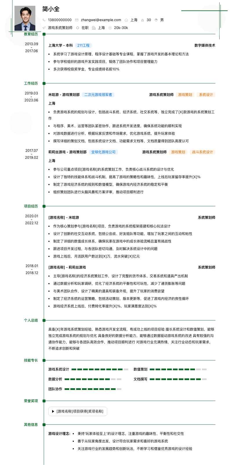 游戏系统策划师简历模板