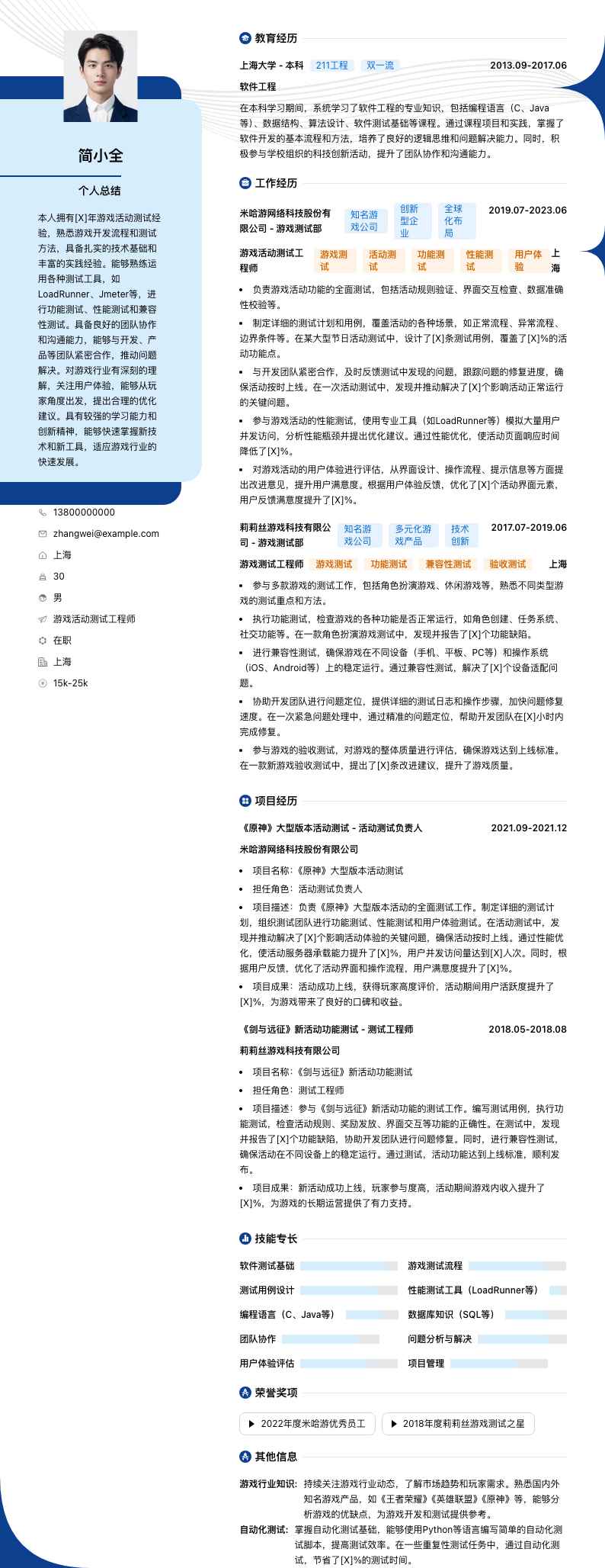 游戏活动测试工程师简历模板
