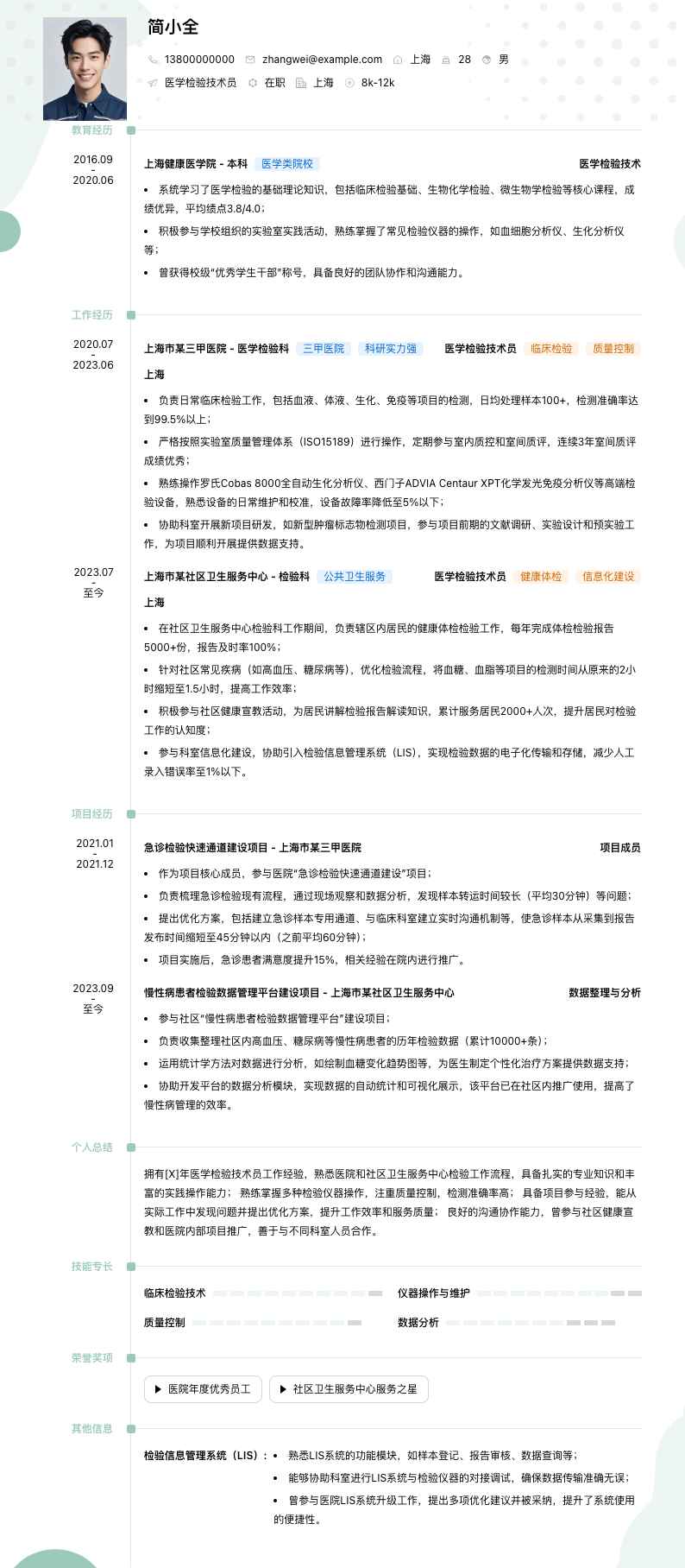 医学检验技术员简历模板