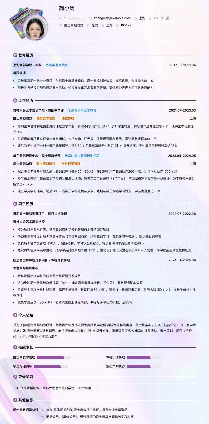 爵士舞蹈助教简历模板