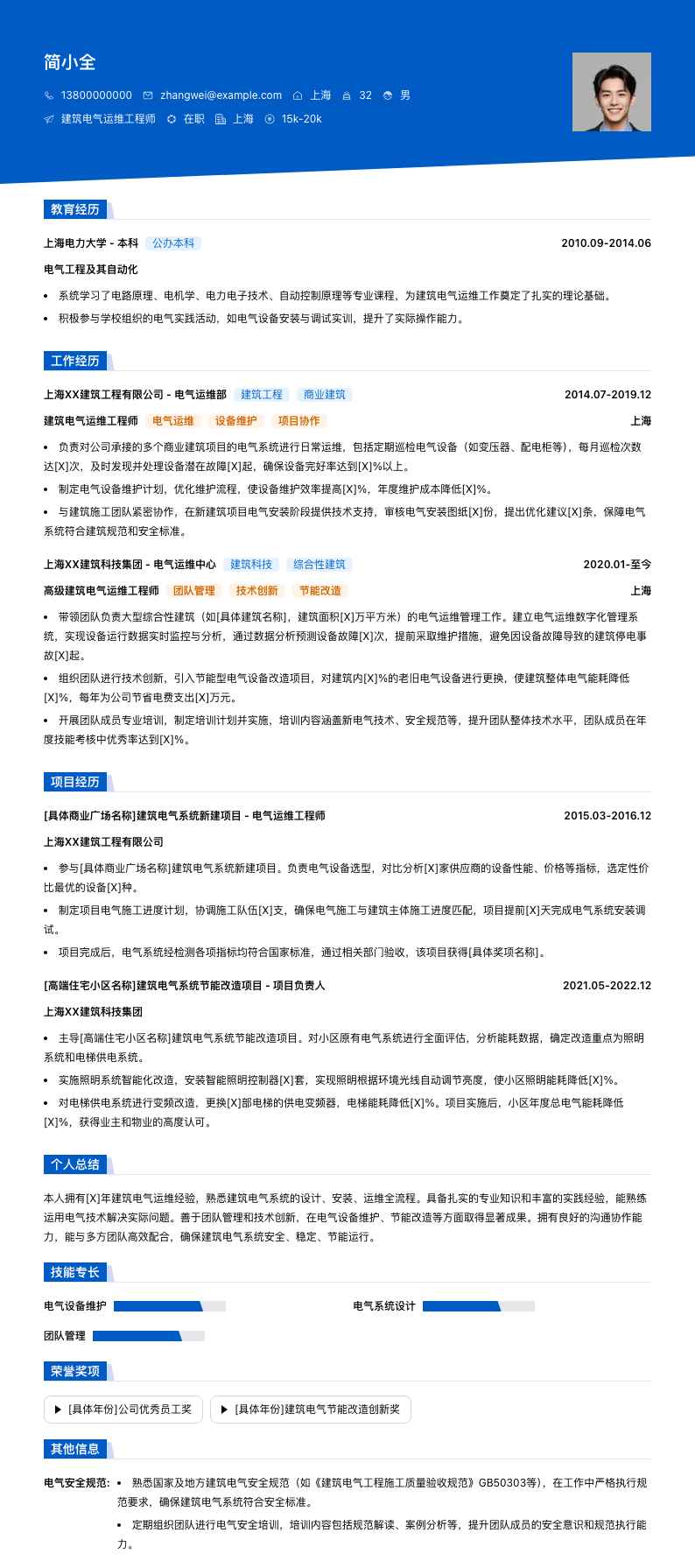 建筑电气运维工程师简历模板