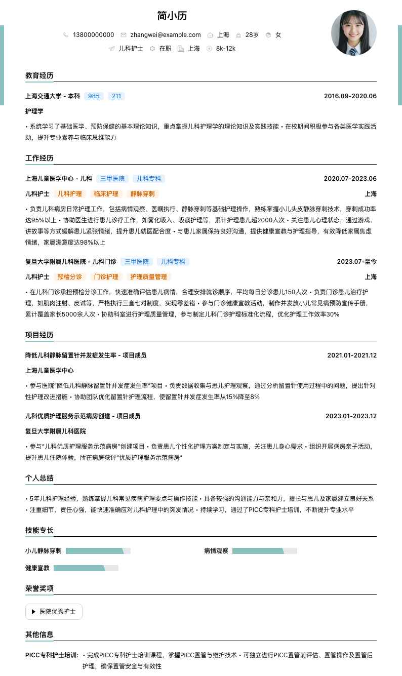 儿科护士简历模板
