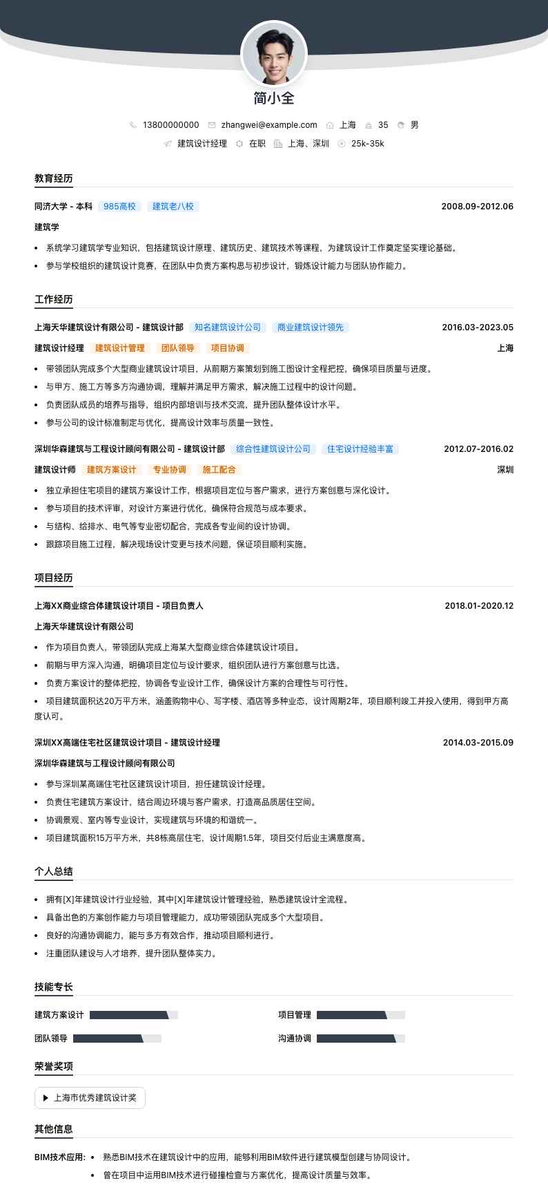 建筑设计经理简历模板