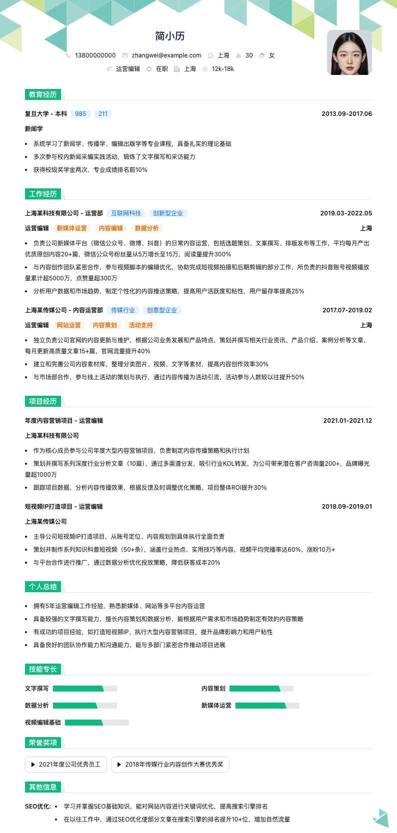 运营编辑简历模板