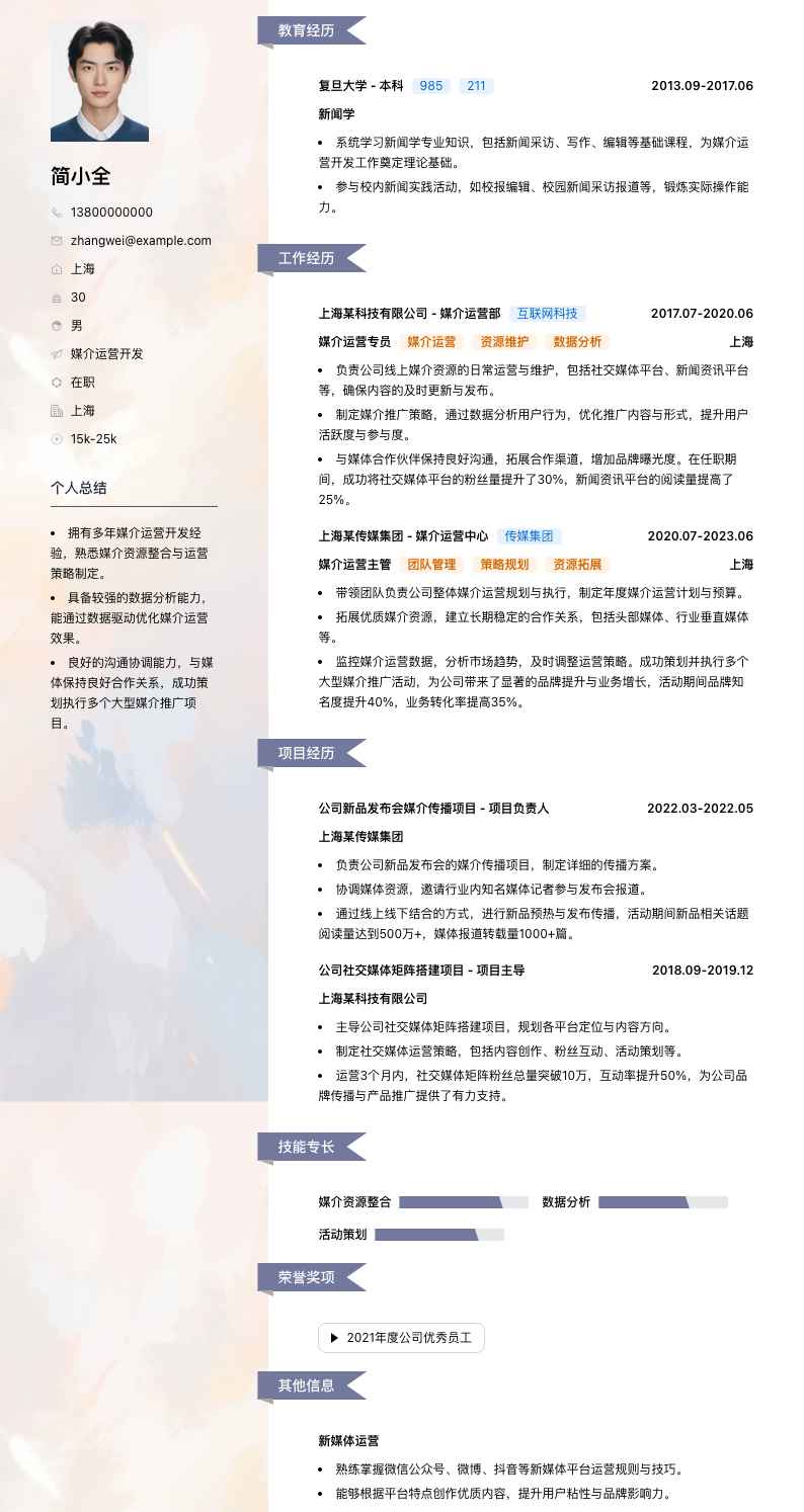 媒介运营简历模板