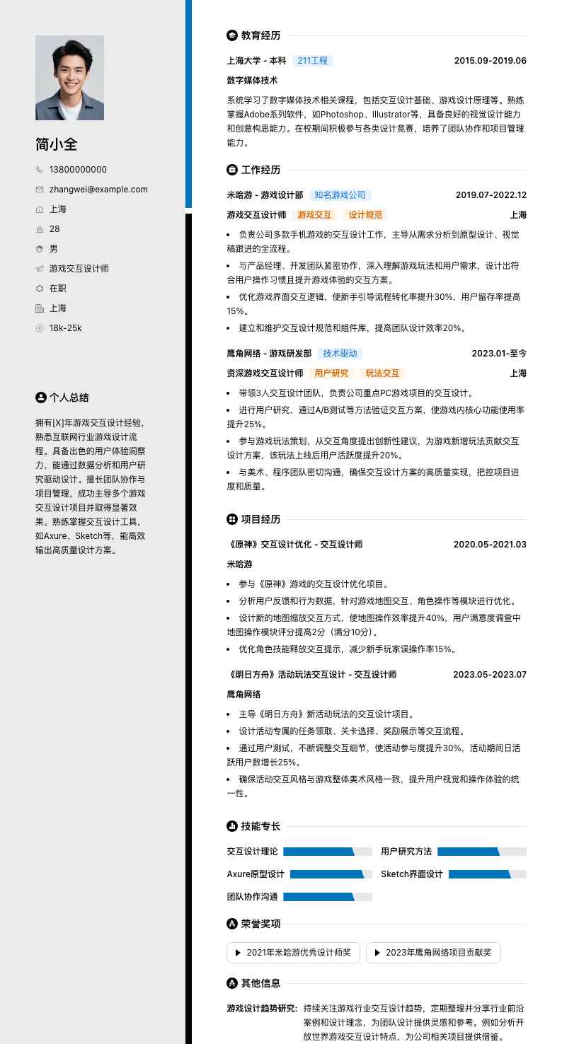 游戏交互设计师简历模板